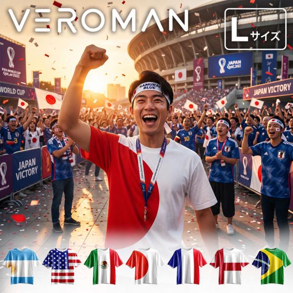 [Lサイズ] VeroMan Tシャツ 国旗Tシャツ モダールTシャツ 半袖 メンズ レディース ワールドカップ サッカー 応援グッズ ユニセックス 通気性 観戦 イベント