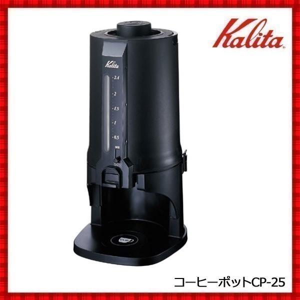 Kalita コーヒーポット 保温 保冷 カリタ ET-350専用 CP-25 珈琲 Kalita コーヒーポット 保温 保冷 カリタ ET-350専用 CP-25 珈琲