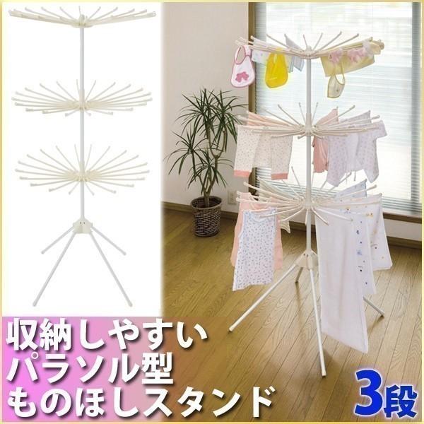 物干し スタンド 室内 パラソル 折りたたみ 洗濯物干し 部屋干し コンパクト 3段 セキスイ ものほしスタンド コスモス Tc 300 ハンガー 室内物干し パラソル型 Relieve 通販 Yahoo ショッピング