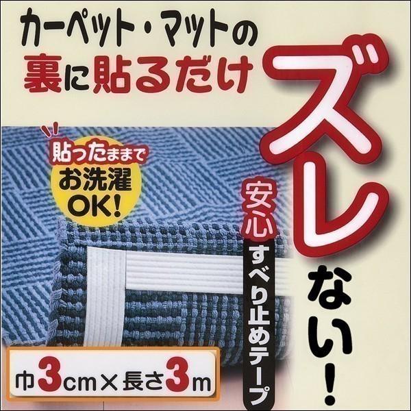 [Release date: January 6, 2026]マットの裏面に貼るだけの吸着タイプすべり止めテープ繰り返しお洗濯も可能【商品仕様】サイズ:幅3×長さ3m 本体重量:57g 材質:粘着剤/アクリル系、芯材/ポリエステル、吸着面/...