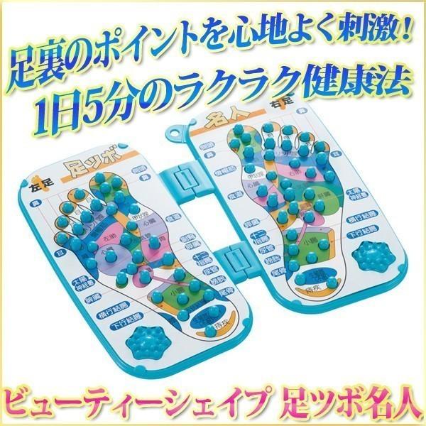 足つぼ マット ビューティーシェイプ 足ツボ名人 Hh 709 足ふみ マッサージ器 マッサージ機 グッズ 足つぼマッサージ 足ツボ 足裏 折りたたみ c Relieve 通販 Yahoo ショッピング