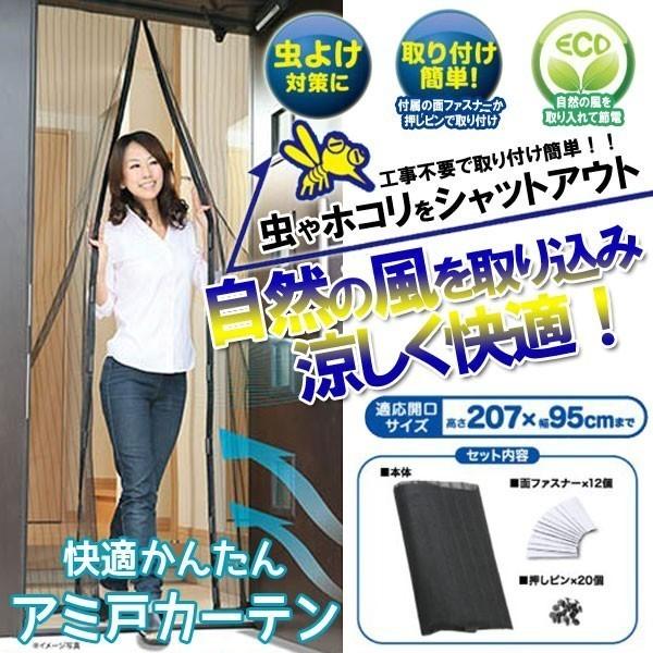 カーテン 網戸 玄関 玄関網戸 後付け マンション ドア用網戸 マグネット 簡単 取り付け 快適かんたんアミ戸カーテン 蚊帳 ウイルス対策 賃貸 Buyee 日本代购平台 产品购物网站大全 Buyee一站式代购 Bot Online