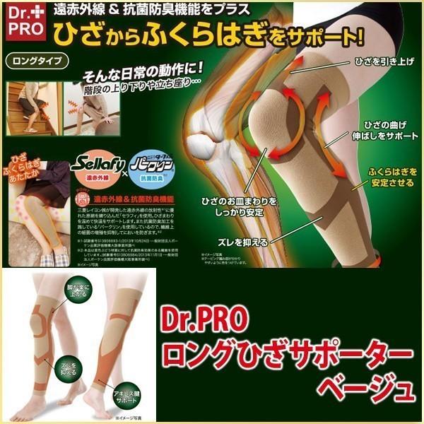 膝サポーター ふくらはぎ サポーター 保温 ロング 着圧 効果 Dr Pro ロングひざサポーター ベージュ ドクター プロ 左右兼用 男女兼用 1枚入 テーピング編み Relieve 通販 Yahoo ショッピング