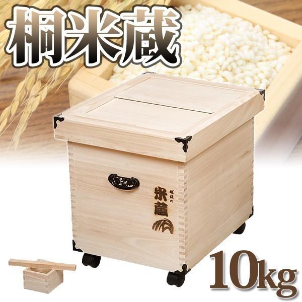 米びつ おしゃれ 10kg 桐 日本製 キャスター スリム 収納 計量 米櫃