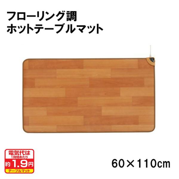 ホットカーペット 防水 キッチンマット 110cm 1人用 拭ける おしゃれ