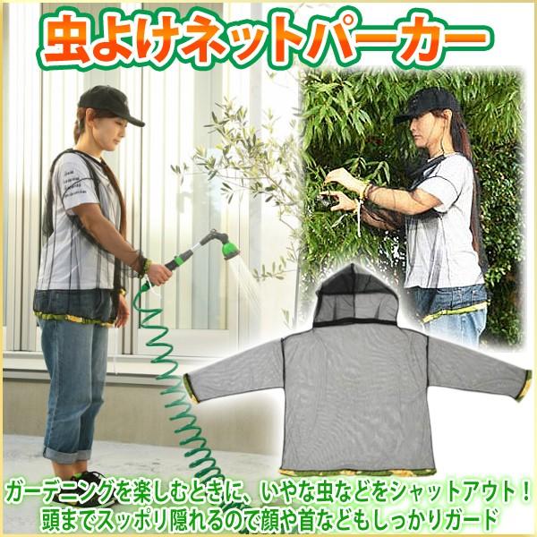 虫よけネット パーカー 虫よけ衣類 菜菜畑 ブラック F7793 虫よけ パーカー ファスナー 通気性 メッシュ ガード 虫除け 蚊除け 害虫 防虫 服 フード付 Buyee Buyee Jasa Perwakilan Pembelian Barang Online Di Jepang