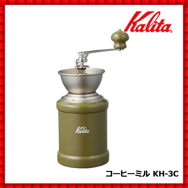 カリタ 手挽きコーヒーミル アーミーグリーン Kh 3c 手挽き コーヒーミル ミル 手挽き 手動ミル 手動 コーヒー コーヒー豆 豆挽き 豆挽き機 インテリア Relieve 通販 Yahoo ショッピング