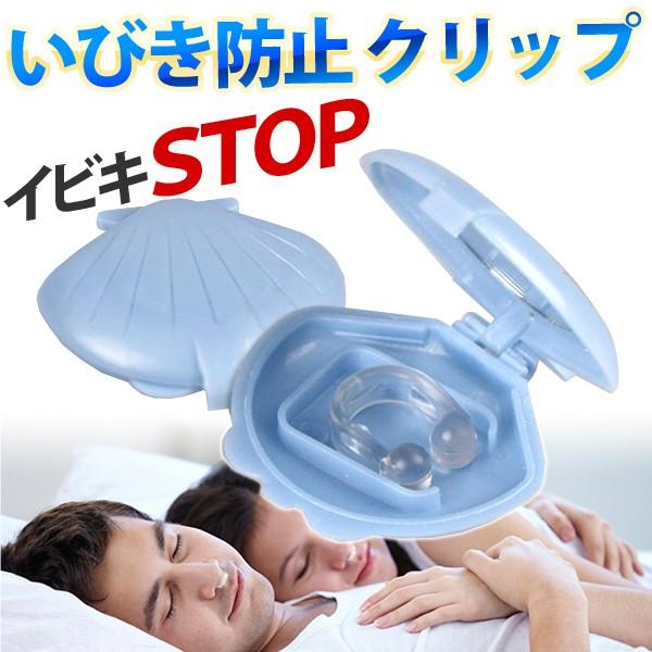 いびき 防止 グッズ いびき 対策 ノーズピン ノーズクリップ 男性用 女性用 小型 コンパクト 安眠グッズ 快眠 クリップ 鼻呼吸 口呼吸防止 Buyee Buyee 日本の通販商品 オークションの代理入札 代理購入