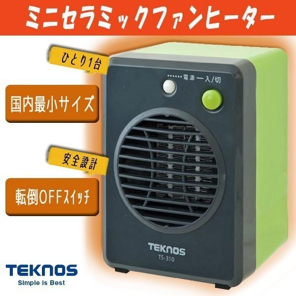 TEKNOS モバイルセラミックヒーター ホワイト TS-300 - ファンヒーター