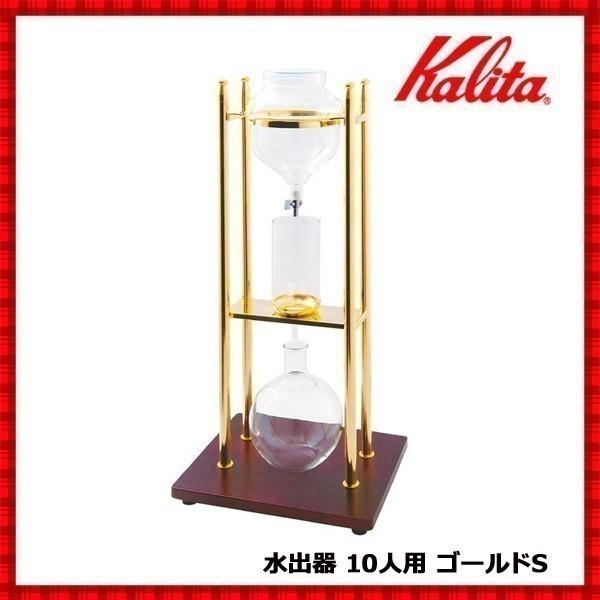 Kalita カリタ 水出しコーヒー 器具 水出し器 水出器 10人用 Kalita カリタ 水出しコーヒー 器具 水出し器 水出器 10人用