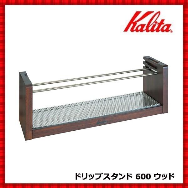 カリタ ドリップスタンド 600 ウッド 3連 デカンタ ポット ガラス ガラスポット ドリッパー ドリップ コーヒー 珈琲 木製 おしゃれ Relieve 通販 Yahoo ショッピング