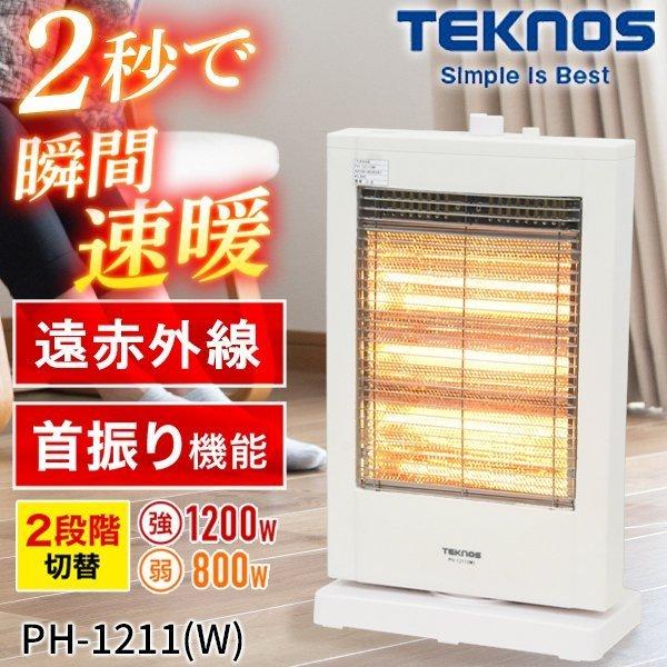電気ストーブ 電気 ストーブ ヒーター 首振り おしゃれ 暖房 暖房器具 直管型 ハロゲンヒーター 即暖 10w 遠赤外線 Ph 1211i Teknos Joyライト 通販 ハロゲンヒーター 暖房器具 電気ストーブ 電気ヒーター Studiodeiure It