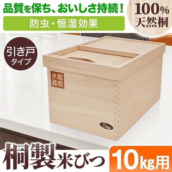 米びつ 10kg 桐 軽量 和風 ライスストッカー ライスボックス ストッカー 木製 キッチン用品 台所雑貨 米櫃 米ビツ こめびつ 野菜ストッカー 恒湿 防虫 Relieve 通販 Yahoo ショッピング