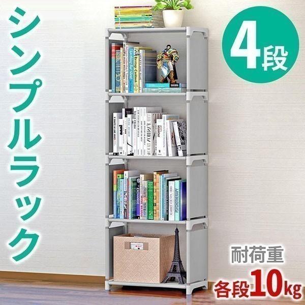 収納ボックス 収納棚 4段ボックス 4段ラック カラーボックス4段 オープンラック 収納 本棚 書棚 棚 オープン棚 シンプルラック Relieve 通販 Yahoo ショッピング