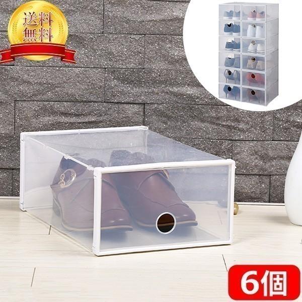 シューズボックス シューズラック 靴収納 クリアシューズボックス クリアシューズケース 6個セット 透明ケース 透明ボックス 透明box 靴 くつ シューズ Relieve 通販 Yahoo ショッピング