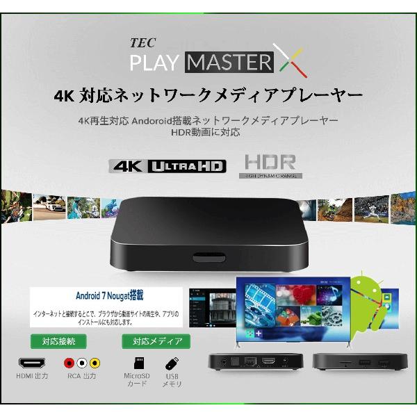 ネットワークメディアプレーヤー 4k対応 Tmp905x 4k Andoroid搭載 Tec テック スマホ アプリ アンドロイド Relieve 通販 Yahoo ショッピング