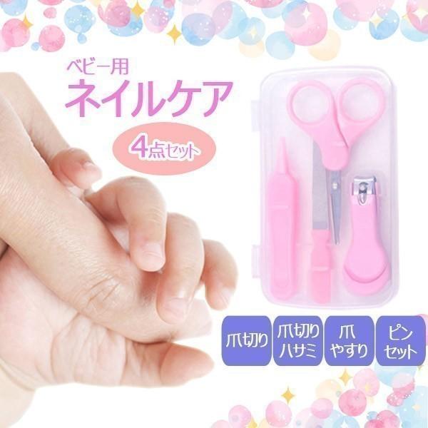 赤ちゃん ベビー 爪切り セット ネイルケアセット 4点セット ネイルケア ベビー 爪切り はさみ ピンセット ハサミ 爪切り 爪やすり :000000125973:Relieve - 通販 - Yahoo!ショッピング 赤ちゃん ベビー 爪切り セット ネイルケアセット 4点セット ネイルケア ベビー 爪切り はさみ ピンセット ハサミ 爪切り 爪やすり :000000125973:Relieve - 通販 - Yahoo!ショッピング