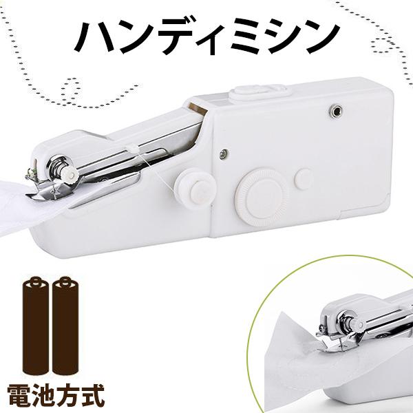ハンディミシン 電動 電池 ミシン ハンドミシン ハンディーミシン 電池式 コンパクト 携帯ミシン 本体 手の平サイズ ポータブルミシン 片手 裁縫 :000000126089:Relieve - 通販 - Yahoo!ショッピング ハンディミシン 電動 電池 ミシン ハンドミシン ハンディーミシン 電池式 コンパクト 携帯ミシン 本体 手の平サイズ ポータブルミシン 片手 裁縫 :000000126089:Relieve - 通販 - Yahoo!ショッピング