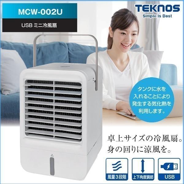 TEKNOS 冷風扇風機 卓上 冷風機 扇風機 クーラー