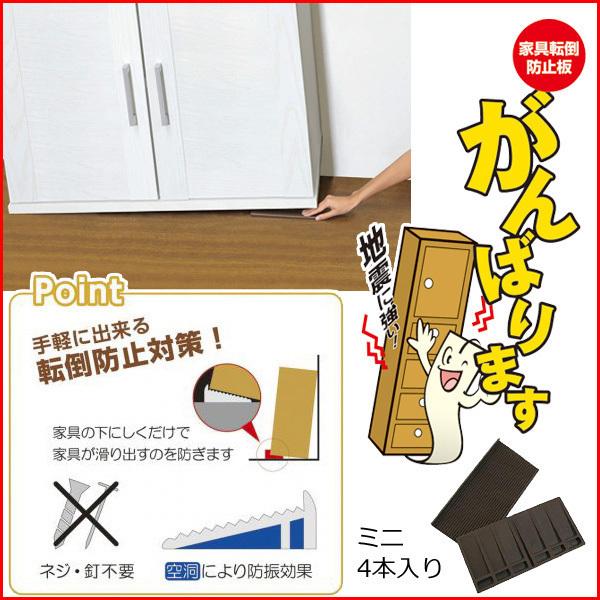 家具転倒防止板 がんばります ミニ 4本入 家具転倒防止 家具 転倒 防止 ゴム 家具の下に敷く 地震 震災 防災 防災用品 たんす タンス 食器棚 Relieve 通販 Yahoo ショッピング