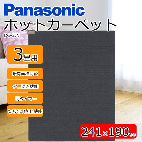 ホットカーペット 3畳 本体 電気カーペット Dc 3jn 214 190cm 暖房面積切換 ラグ ホットマット ダニ退治 パナソニック Panasonic Relieve 通販 Yahoo ショッピング