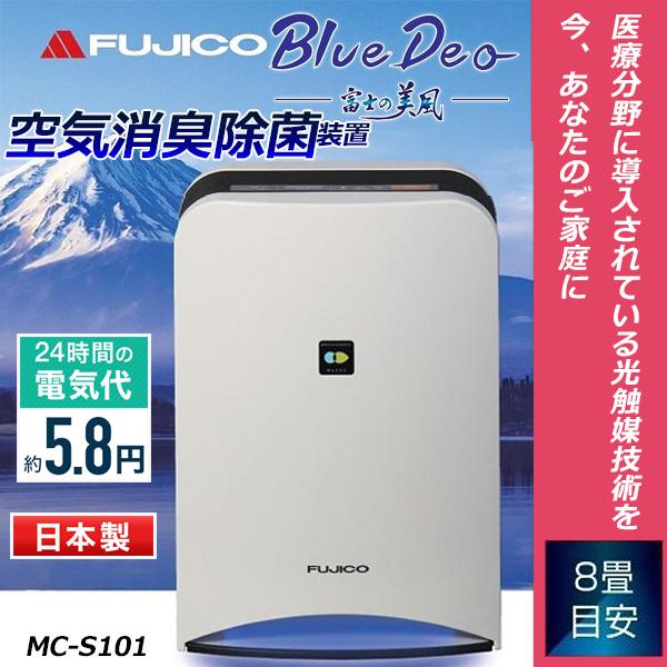 空気清浄機 フィルター交換なし 光触媒空気清浄機 8畳 静音 日本製 卓上 小型 ウィルス 分解 消臭 除菌 除去 花粉症対策 ブルーデオ  MC-S101