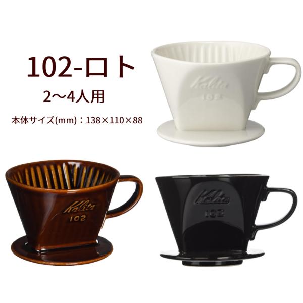 �J���^ �h���b�p�[ ���� �R�[�q�[�h���b�p�[ 2�`4�l�p 102 ���g �u���b�N �z���C�g �R�[�q�[�h���b�p�[ �h���b�v ���� ������� ���i�摜4