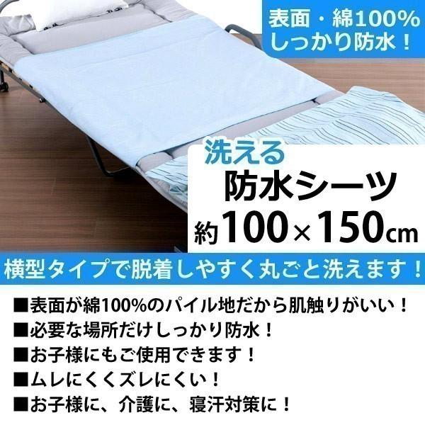 防水シーツ 介護 ベビー おねしょ シーツ 対策 グッズ 洗える 保育園 寝汗 防水 敷きパッド 約100×150cm 防水 丸洗い 尿漏れ オムツ替えシート