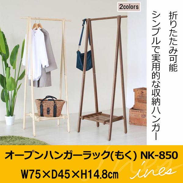 ハンガーラック おしゃれ スリム 木製 新生活 一人暮らし 洋服掛け ラック ブティックハンガー 75cm コートハンガー 折りたたみ 棚付き 北欧 A Relieve 通販 Yahoo ショッピング