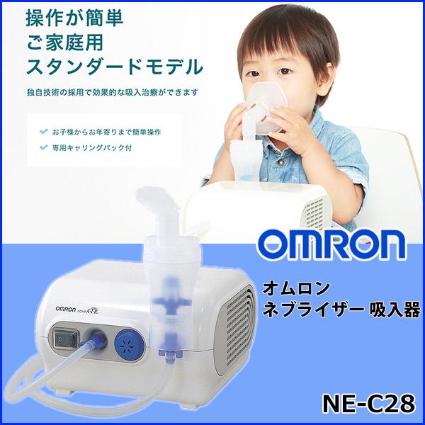 吸入器 オムロン ネブライザー 家庭用 吸入子供 花粉 対策 コンプレッサー式 吸入器 NE-C28 omron :r000050:Relieve  通販 