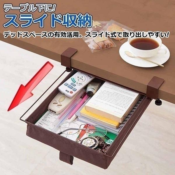 [Release date: January 15, 2026]コジット テーブル下に!スライド収納デッドスペースの有効活用。スライド式で取り出しやすいループ付。ごちゃごちゃしていたテーブルの上がスッキリ収納できる！テーブルにしっかりネジで...