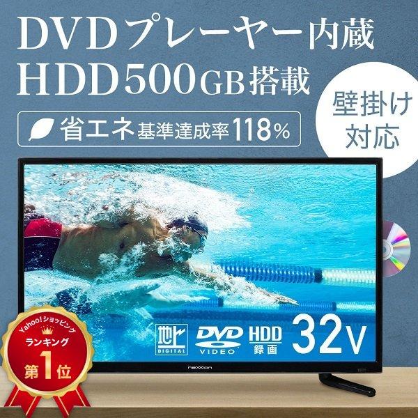 テレビ 32型 液晶テレビ 本体 新品 32インチ dvd内蔵 hdd内蔵 32v 録画