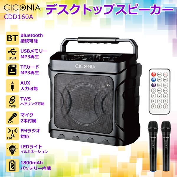 CICONIA スピーカー マイク セット usb bluetooth 会議 CICONIA スピーカー マイク セット usb bluetooth 会議