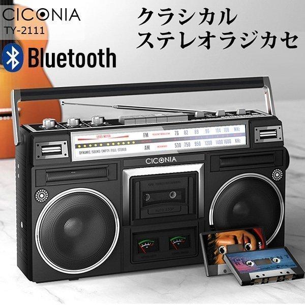 ラジカセ レトロ bluetooth 新品 レトロ風 高音質 ポータブル usb USB