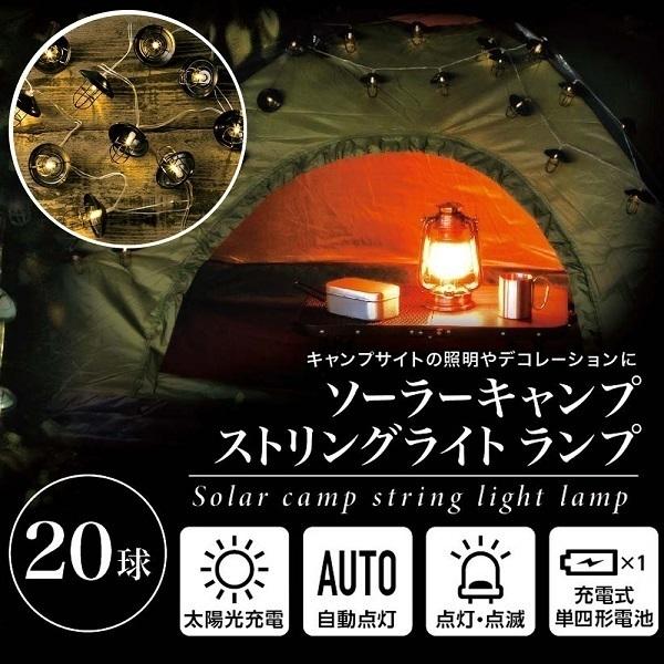 ストリングライト 屋外 キャンプ ソーラー led ライト 吊り下げ 明るい