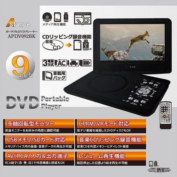 ポータブルdvdプレーヤー 9インチ Dvdプレーヤー ポータブル 安い 車 本体 9型 液晶 モニター Ac Dc バッテリー 音楽 画像データ 再生 Tv Dvd R Relieve 通販 Yahoo ショッピング