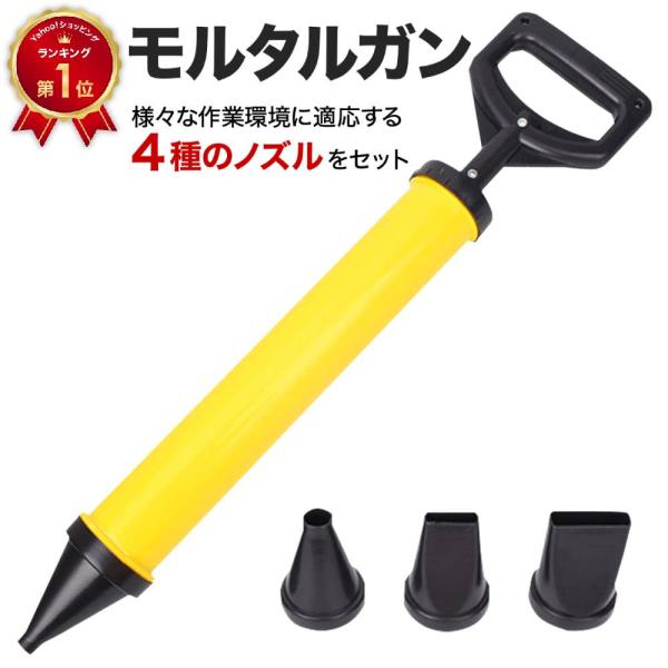 [Release date: February 16, 2026]予約販売　2/16頃入荷発送予定モルタルガン ノズル4種セットガンタイプだから、簡易で手軽に使える手動のモルタルポンプです。筒状のボディにモルタルを入れ、ハンドルを押し込むこ...