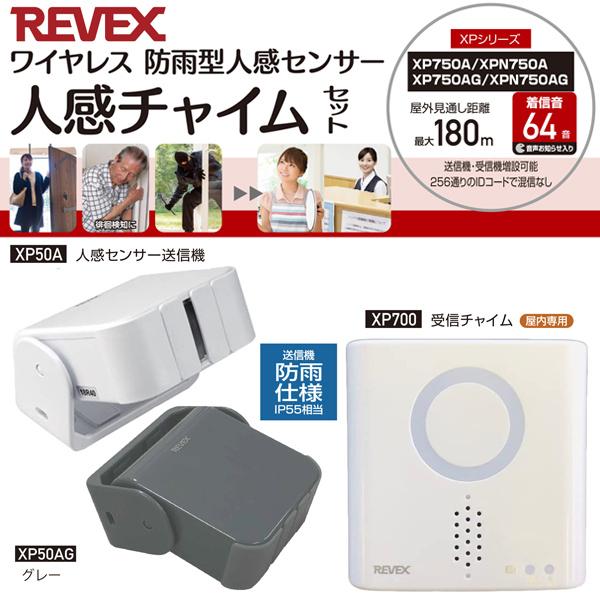 REVEX チャイム 玄関 ワイヤレス 人感センサー 防水 人感 REVEX チャイム 玄関 ワイヤレス 人感センサー 防水 人感