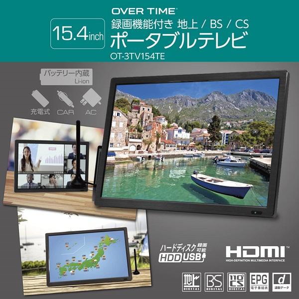 ポータブルテレビ 15.4インチ フルセグ テレビ 録画機能付き ポータブルテレビ 15.4インチ フルセグ テレビ 録画機能付き