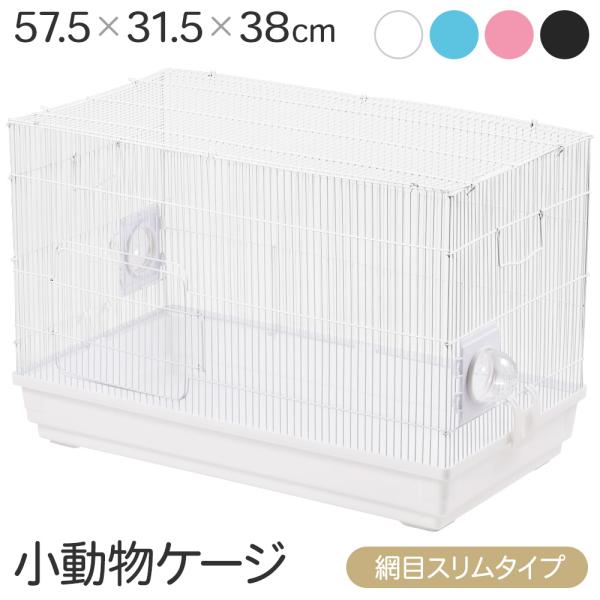 小動物 ケージ 鳥かご 小型 おしゃれ 多頭飼い 持ち運び 鳥籠 鳥小屋