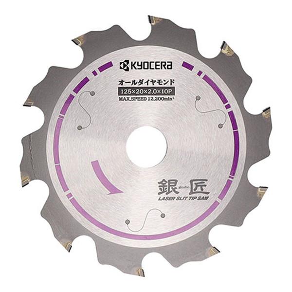 リョービ 京セラ RYOBI 銀匠ダイヤモンドチップソー 125x20mm リョービ 京セラ RYOBI 銀匠ダイヤモンドチップソー 125x20mm