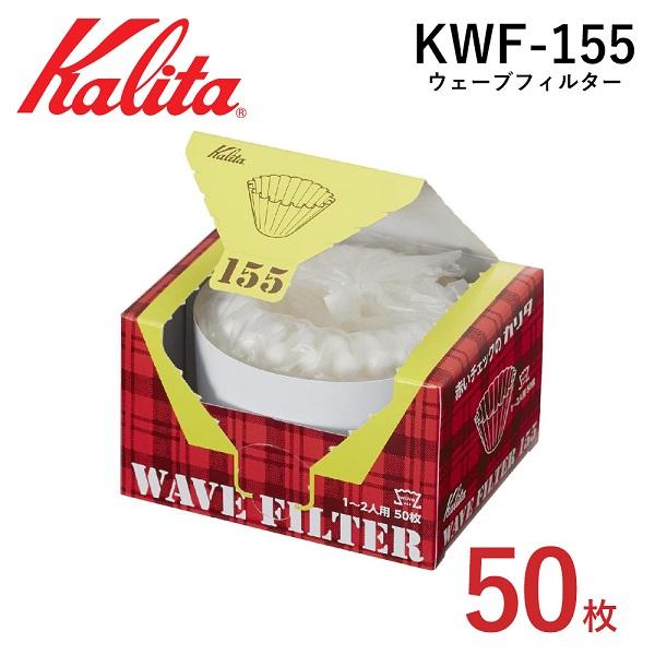 ウェーブドリッパー 155タイプ専用ろ紙初心者からプロのバリスタまで、誰もが手軽に、ベストな味わいをお楽しみいただけるKalitaオリジナルのプロダクトシリーズ、ウェーブドリッパー155専用フィルターです。20個のウェーブドリッパーとの接触...