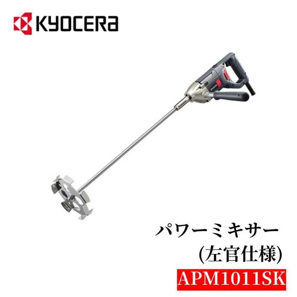 京セラドキュメントソリューションズ パワーミキサー 撹拌機 京セラドキュメントソリューションズ パワーミキサー 撹拌機