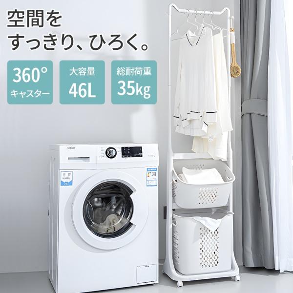落下防止デザインラックの両端がカーブしており、衣類の落下を防ぎます。360°回転キャスターラックごと移動するのも簡単です。洗濯かごは取れるものでそのままコインランドリーに行くことも可能です。バスケットは4面全てがメッシュ湿気がこもりにくく、...