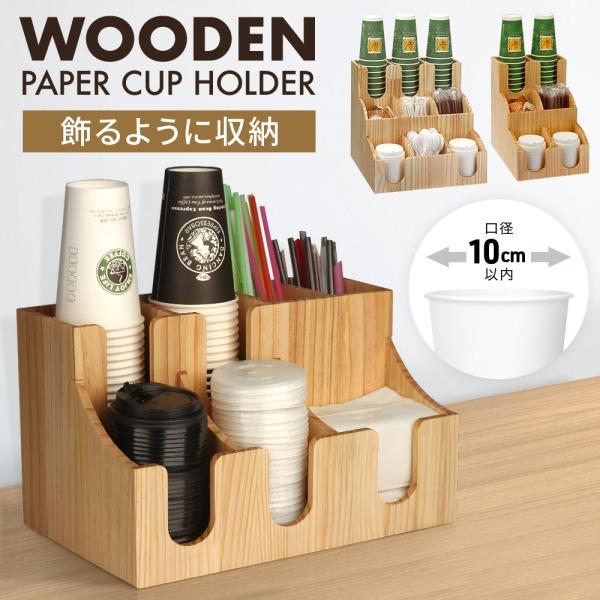 [Release date: January 6, 2026]■散らかりやすいバーカウンターをおしゃれに整理整頓♪■ビュッフェやコーヒーショップなどの店舗、オフィスの休憩室などで大活躍！■組み立て不要で届いてすぐに使用できます。■松の木で仕...