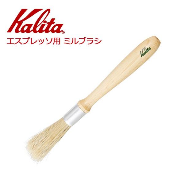 Kalita - カリタ 手動式 コーヒーミル クローバー Karita 清掃ブラシ付 珈琲 鋳物 カリタ 手挽き コーヒーミル クローバー Karita 清掃ブラシ付
