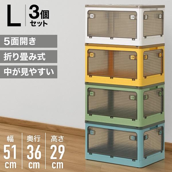 収納ボックス 折りたたみ 3個セット 収納ケース 5面開き 積み重ね ふた 