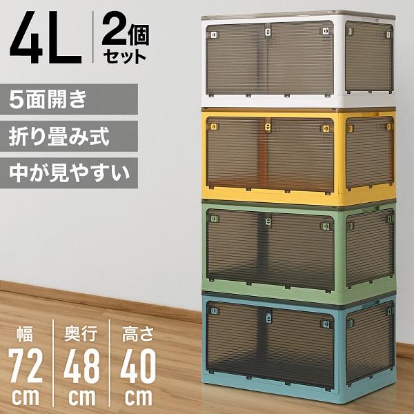 収納ボックス 折りたたみ 2個セット 収納ケース 5面開き