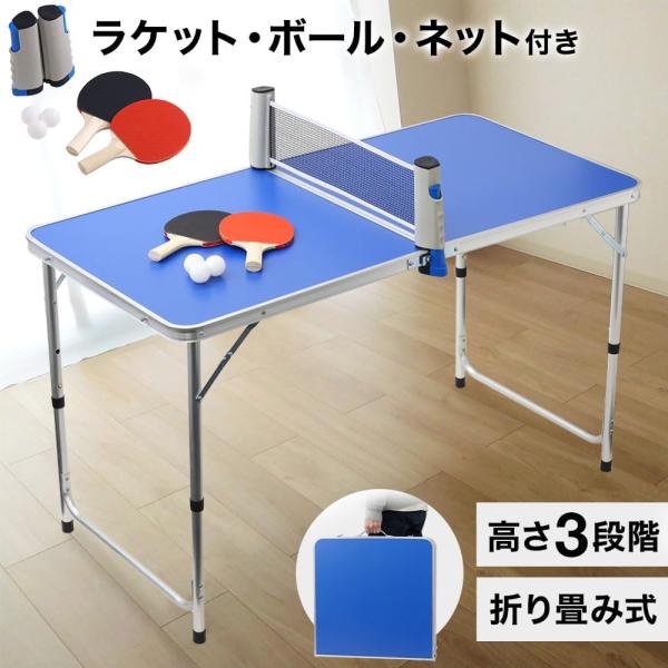 卓球台 家庭用 折りたたみ 卓球セット 卓球台セット フルセット
