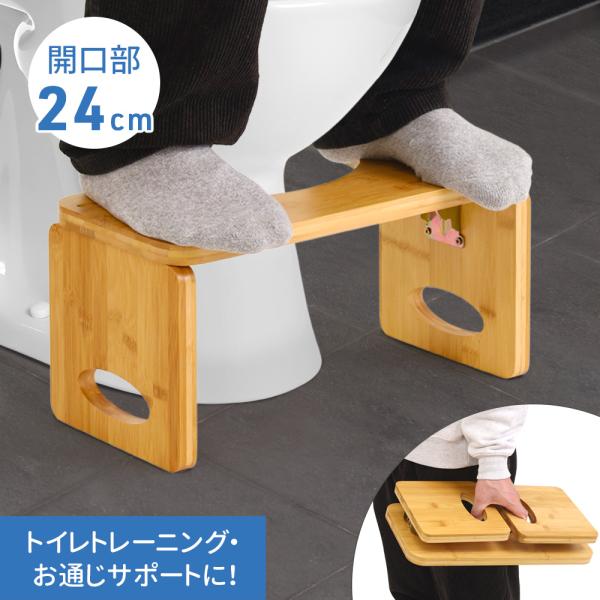 [Release date: January 6, 2026]商品詳細サイズ（約）：幅40×奥行19×高さ19.5cm重量（約）：1.74kg耐荷重（約）：70kg材質：竹商品説明トイレトレーニングをサポート足が地面につかなければ、踏ん張る...